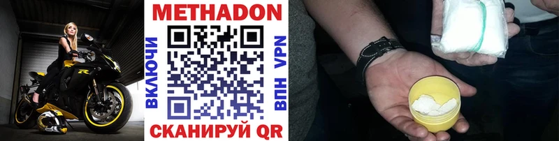 МЕТАДОН methadone Ветлуга